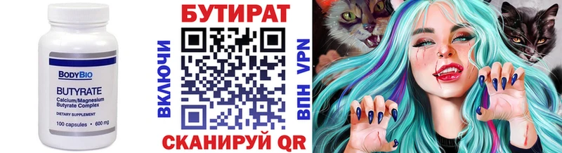 Бутират оксана  Яблоновский 